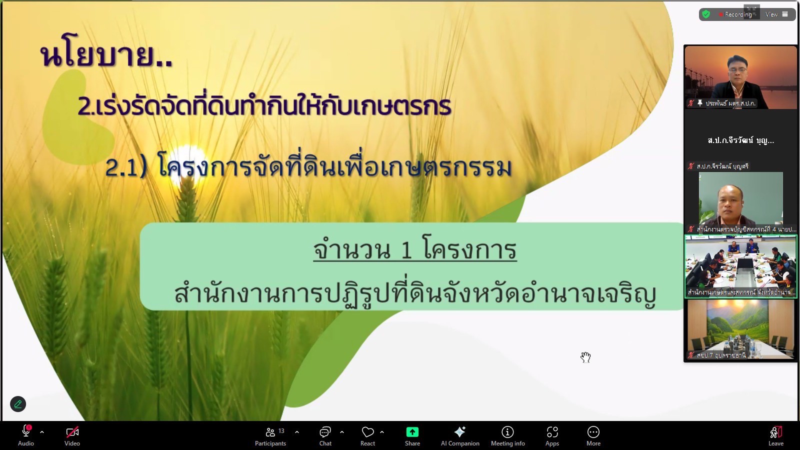 title - ผู้ตรวจราชการกรม ประชุมร่วมกับ ผู้ตรวจราชการกระทรวงเกษตรและสหกรณ์ เขตตรวจราชการที่ 14 รอบที่ 1 จังหวัดอำนาจเจริญ